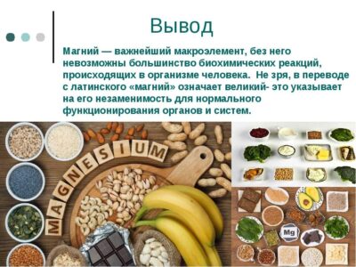 Роль магния в защитных механизмах растений