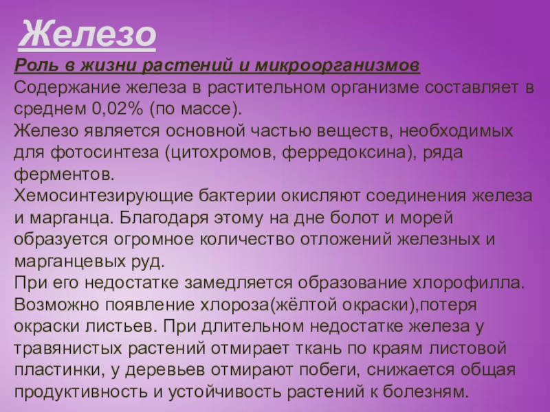 Как узнать, что растения испытывают нехватку железа?