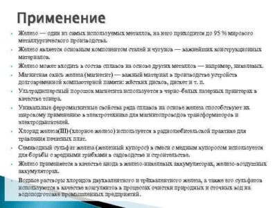 1. Применение органических добавок