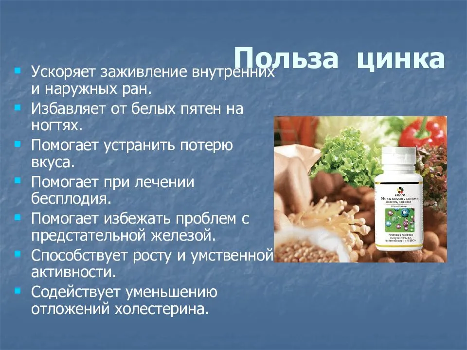 Дефицит цинка и его последствия